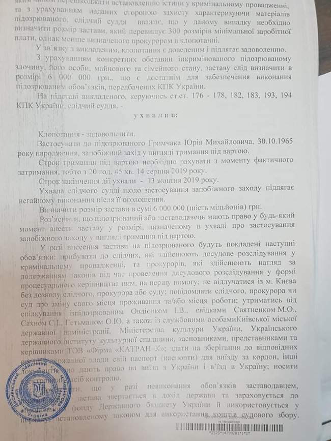 Суд арестовал не того Гримчака, - адвокат 04