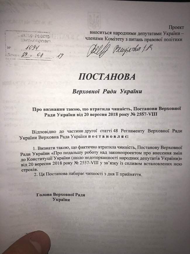 Рада проголосовала постановление о предварительном одобрении закона о ликвидации депутатской неприкосновенности 01