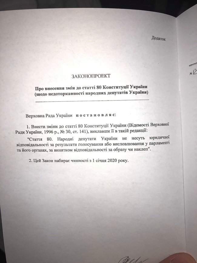 Рада проголосовала постановление о предварительном одобрении закона о ликвидации депутатской неприкосновенности 03