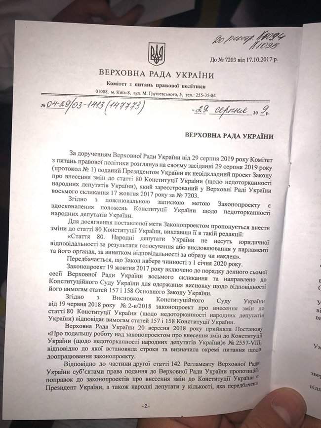 Рада проголосовала постановление о предварительном одобрении закона о ликвидации депутатской неприкосновенности 04