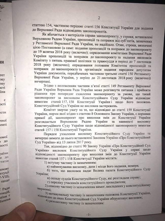 Рада проголосовала постановление о предварительном одобрении закона о ликвидации депутатской неприкосновенности 05