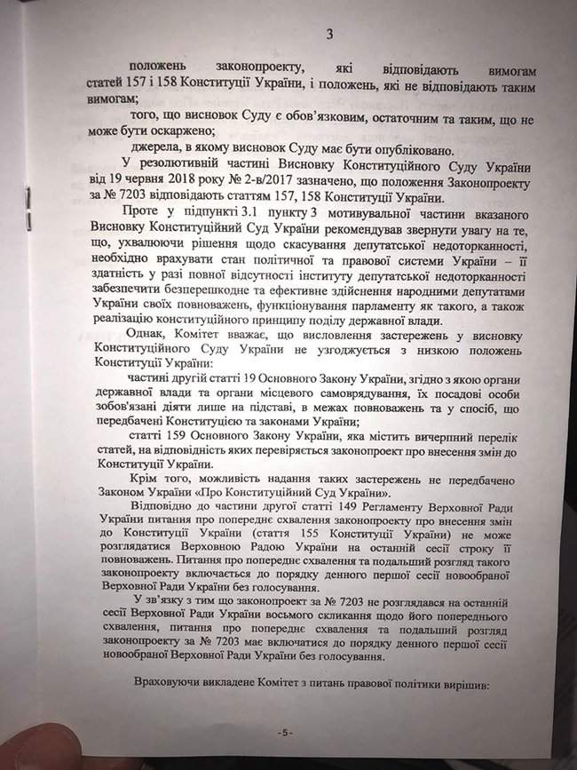 Рада проголосовала постановление о предварительном одобрении закона о ликвидации депутатской неприкосновенности 06