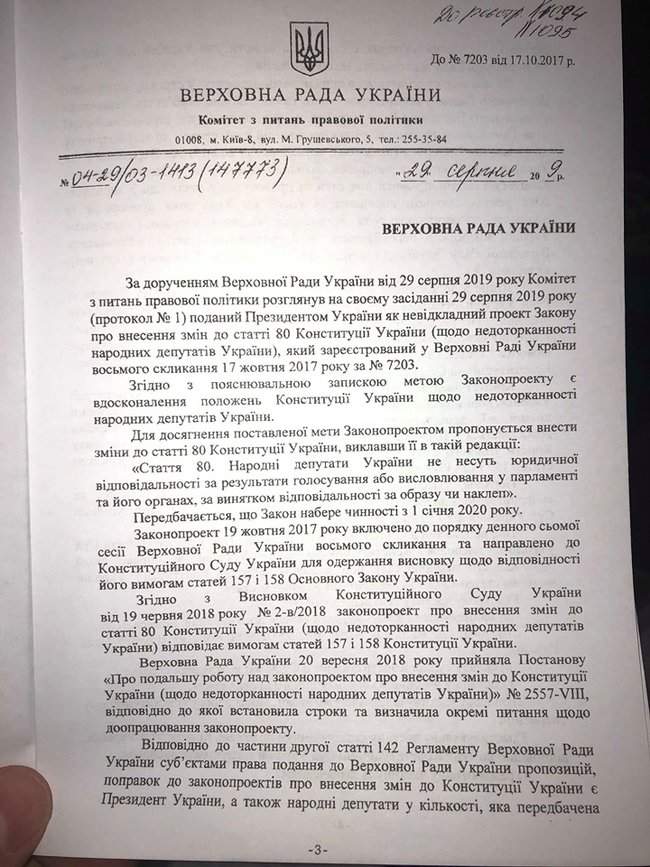 Рада проголосовала постановление о предварительном одобрении закона о ликвидации депутатской неприкосновенности 08