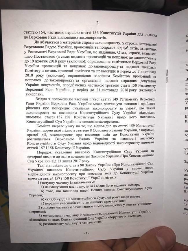 Рада проголосовала постановление о предварительном одобрении закона о ликвидации депутатской неприкосновенности 09