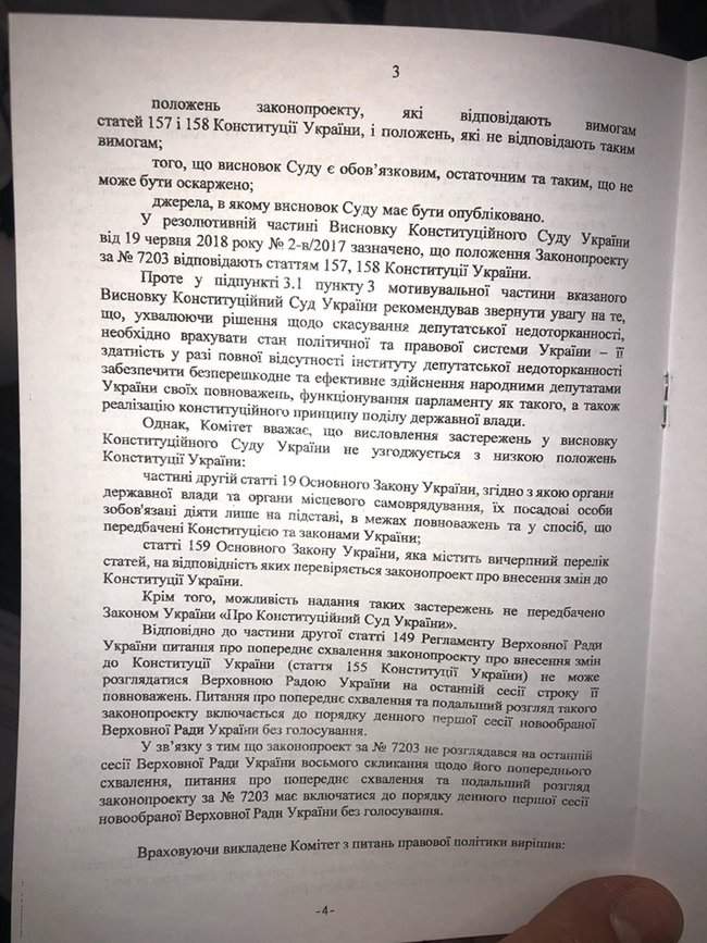 Рада проголосовала постановление о предварительном одобрении закона о ликвидации депутатской неприкосновенности 10