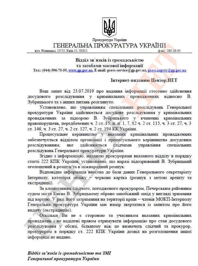 Медиаменеджер Захарченко Зубрицкий, заявлявший о возвращении в Украину, находится в международном розыске, - ГПУ 01