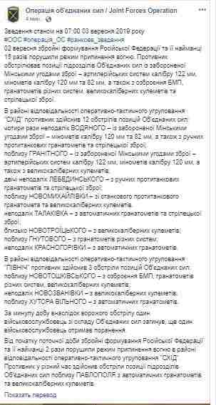 Один украинский воин погиб, еще один получил ранения на Донбассе. За сутки - 15 обстрелов, враг применил 122-мм артсистемы, 120- и 82-мм минометы, - штаб 01