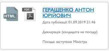 Геращенко хочет быть заместителем министра внутренних дел 01