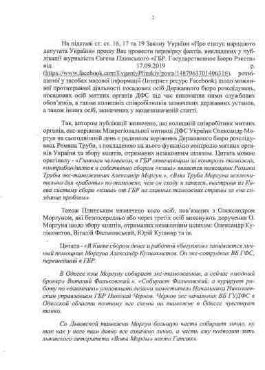 По факту возможной противоправной деятельности советника главы ГБР Трубы Моргуна в правоохранительные органы подан депутатский запрос 02