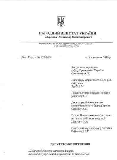 По факту возможной противоправной деятельности советника главы ГБР Трубы Моргуна в правоохранительные органы подан депутатский запрос 01