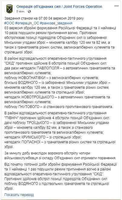 Четверо украинских воинов получили ранения на Донбассе. За сутки - 10 вражеских обстрелов, - штаб ОС 01