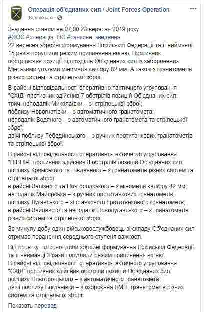 Враг за сутки 15 раз нарушил режим прекращения огня, ранен один украинский воин, - штаб ОС 01