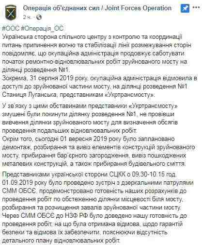 Оккупанты отказываются гарантировать безопасность работников Укртрансмоста в Станице Луганской, срывая восстановление перехода 01