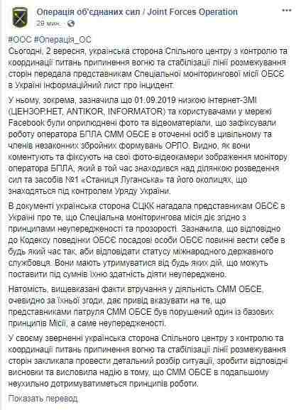 Патрулируя позиции ВСУ совместно с оккупантами наблюдатели ОБСЕ нарушили базовый принцип миссии: украинская сторона СЦКК передала СММ письмо об инциденте 01