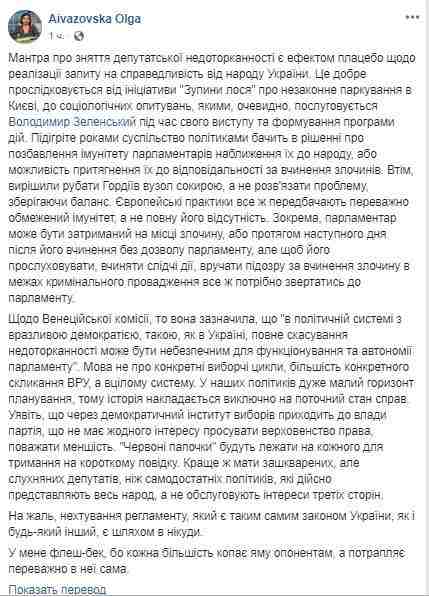 Пренебрежение регламентом - путь в никуда, - Айвазовская об отмене депутатской неприкосновенности 01