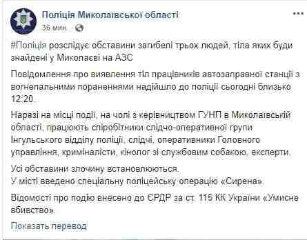 Тела трех работников АЗС с огнестрельными ранениями обнаружили в Николаеве. В городе введена спецоперация Сирена 04