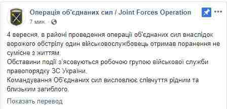 Украинский воин погиб в результате вражеского обстрела в районе проведения ОС 4 сентября, - штаб 01