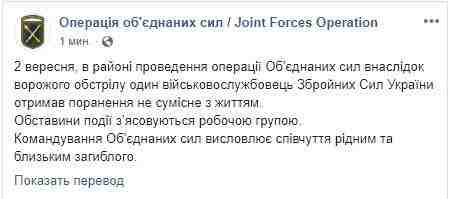 Украинский воин погиб в результате вражеского обстрела в районе проведения ОС 2 сентября, - штаб 01