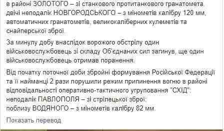 Один украинский воин погиб, еще один получил ранения на Донбассе. За сутки - 21 вражеский обстрел, - штаб 02