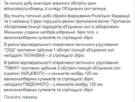 Враг за сутки 12 раз обстрелял позиции ОС на Донбассе, применив 120- и 82-мм минометы, гранатометы и вооружение БМП, - штаб 02