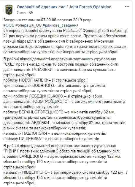 Один украинский воин погиб, еще один получил ранения на Донбассе. За сутки - 21 вражеский обстрел, - штаб 01