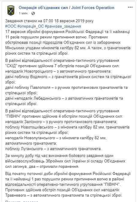 Один украинский воин погиб, еще двое получили ранения на Донбассе. За сутки - 11 вражеских обстрелов, - штаб 01