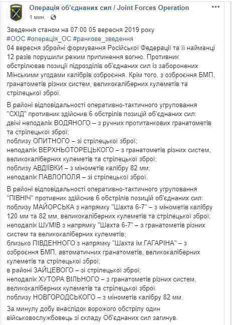 Враг за сутки 12 раз обстрелял позиции ОС на Донбассе, применив 120- и 82-мм минометы, гранатометы и вооружение БМП, - штаб 01