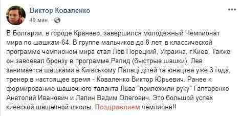 Киевлянин Лев Порецкий стал чемпионом мира по шашкам в группе до 8 лет 05