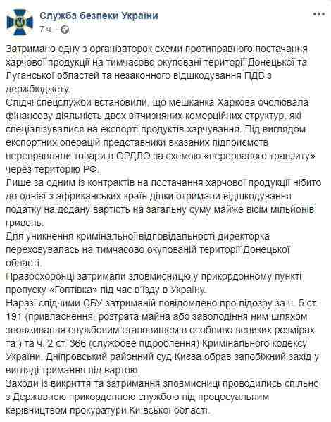 СБУ задержала харьковчанку, управлявшую финансовой деятельностью двух компаний, поставлявших продукты в ОРДЛО 01