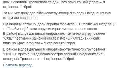 Враг за сутки 24 раза нарушил режим прекращения огня на Донбассе, ранены двое украинских воинов, - штаб ОС 02