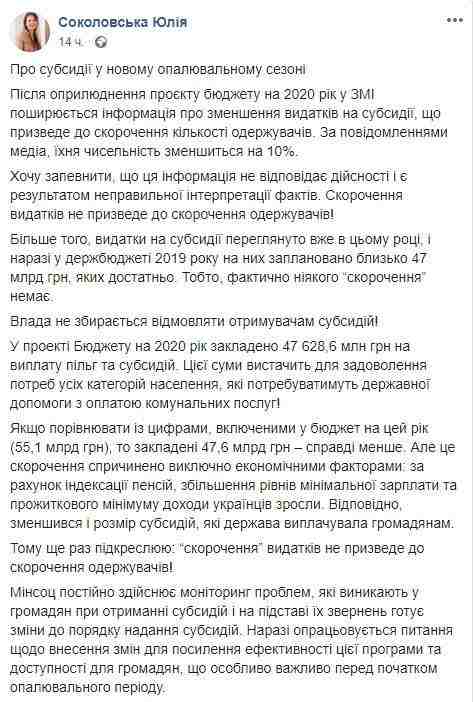 В проекте госбюджета на 2020 год заложено достаточно средств для всех получателей субсидий, - Соколовская 01