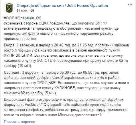 Наемники РФ обстреляли населенные пункты Хутор Вильный и Троицкое из 82-мм минометов, - СЦКК 01