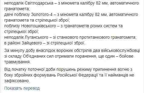 Двое украинских воинов получили ранения на Донбассе, еще один - боевую травму. За сутки - 32 вражеских обстрела, - штаб 02