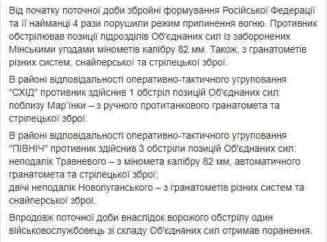 Один украинский воин погиб, еще двое получили ранения на Донбассе. Враг осуществил 27 обстрелов с 24 сентября, - штаб 02