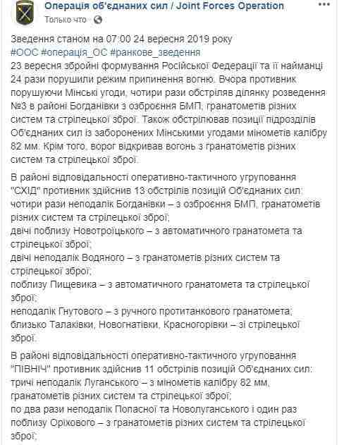 Враг за сутки 24 раза нарушил режим прекращения огня на Донбассе, ранены двое украинских воинов, - штаб ОС 01