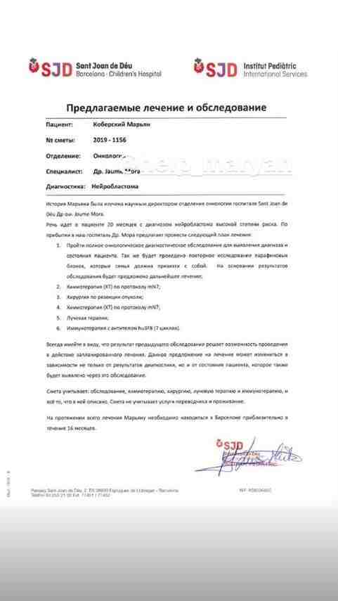 Полуторагодовалому Марьяну Коберскому нужна помощь в лечении онкозаболевания 06