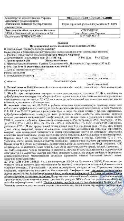 Полуторагодовалому Марьяну Коберскому нужна помощь в лечении онкозаболевания 02