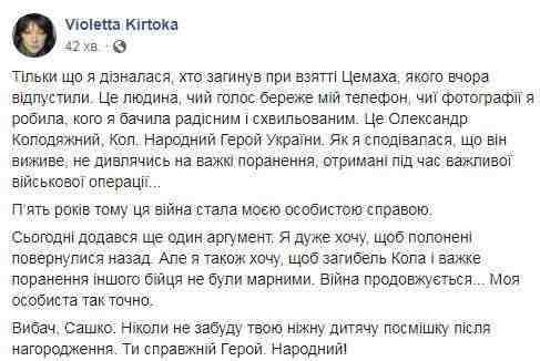 Во время задержания Цемаха погиб Народный Герой Украины, разведчик Александр Колодяжный, - журналистка Киртока 01