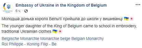 Младшая дочь короля Бельгии надела в школу вышиванку 02