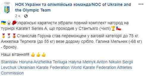 Украинец Горуна стал победителем на турнире Karate1 Series A в Чили, - НОК 01