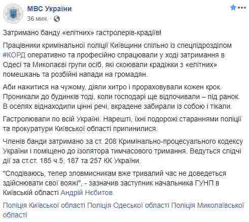 Полиция в Одессе и Николаеве обезвредила банду элитных грабителей-гастролеров 04