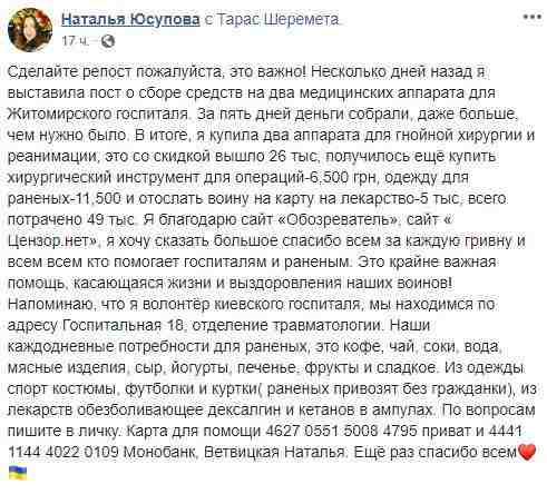 Благодаря помощи граждан в Житомирский военный госпиталь купили два аппарата для гнойной хирургии и реанимации, - волонтер Юсупова 13