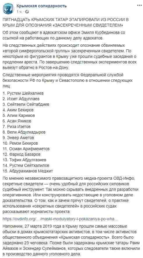 Крымских татар, задержанных в марте в ходе массовых обысков в оккупированном Крыму, этапировали на полуостров, - правозащитники 01