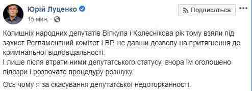 Вилкулу и Колесникову сообщили о подозрении. Их объявили в розыск, - Луценко 01