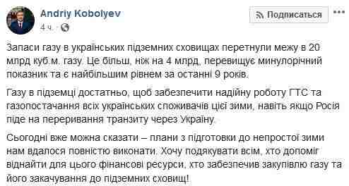 В Украине достаточно запасов газа на случай прерывания Россией транзита, - Коболев 01