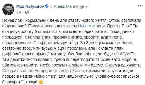 На таможне стартовал IT-аудит новых систем за деньги Евросоюза, - Нефьодов 01