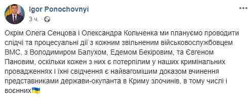 Будем проводить следственные действия также с каждым освобожденным моряком, Балухом, Бекировым и Пановым, - прокурор Поночевный 01