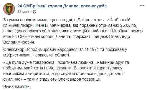 Сержант 24-й ОМБр Александр Грицаюк, раненный на Донбассе 25 августа, скончался в больнице 02