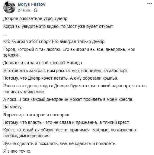 Филатов досрочно открыл Новый мост в Днепре, напомнив о споре с Зеленским: Выиграл только Днепр 15