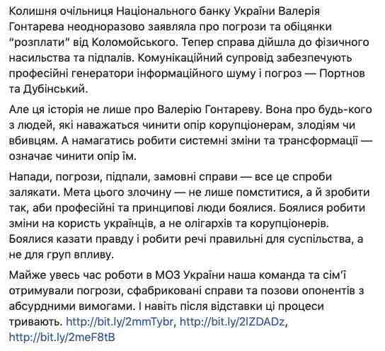 Супрун вступилась за Гонтареву: эта история - не только о ней, она о любом, кто сопротивляется коррупционерам 02